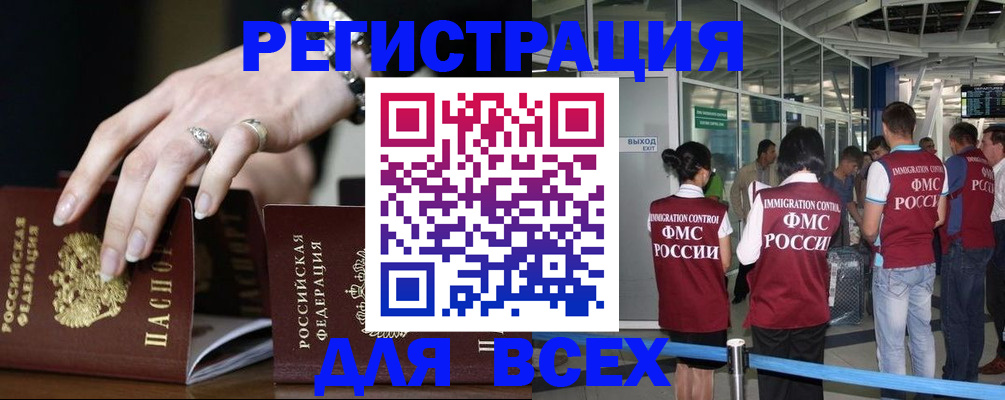 прописка в Заинске
