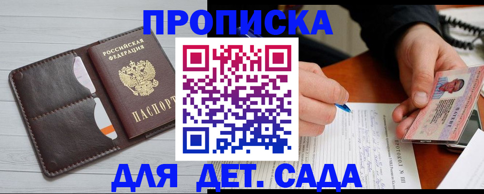 временная прописка в Заинске