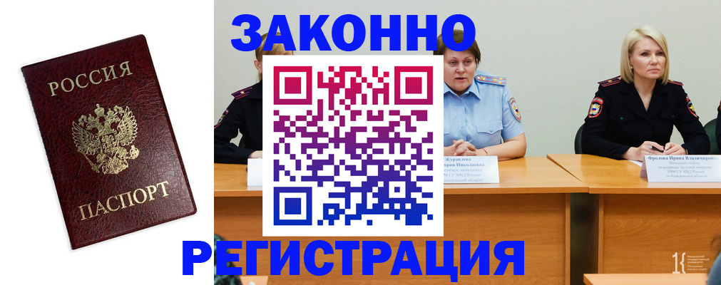 прописка законно в Заинске