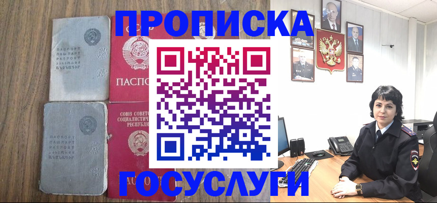 купить прописку в Заинске