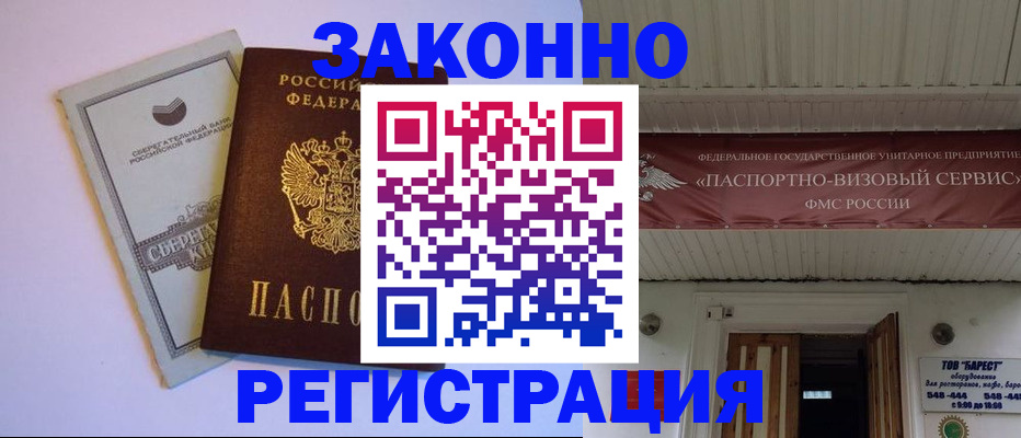 прописка штамп в Заинске
