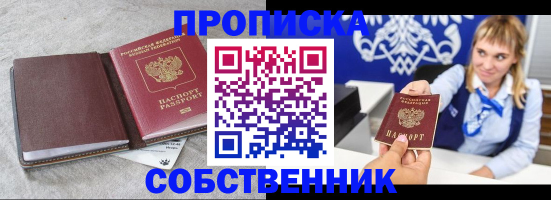 пропишу в квартире в Заинске