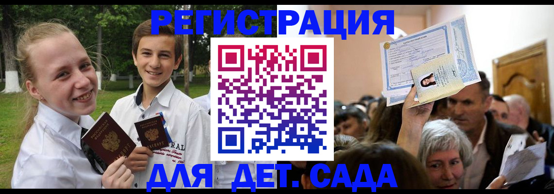 прописка для школы в Заинске
