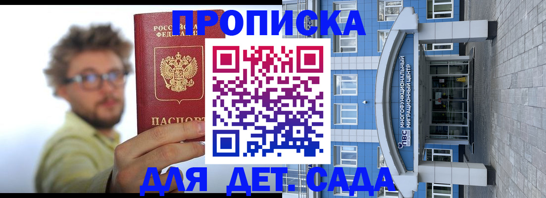 прописка от собственника в Заинске